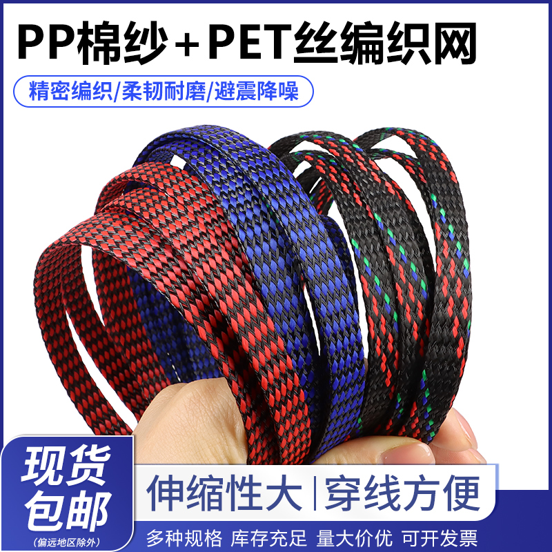 棉纱网8mm PET编织棉纱套管机箱音响线护套减震网管 多色可选 5米