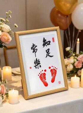 中空相框知足常乐手脚印摆台宝宝周岁纪念手足印纪念满月百天相框