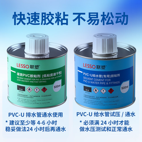 联塑pvc胶水排水管给水管100/500ml密封管专用快速胶粘剂官方旗舰 - 图2