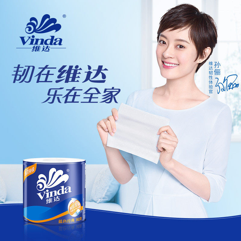 维达蓝色经典有芯卷筒纸10卷140g卫生卷纸擦手纸家用厕纸实惠提装,淘宝优惠券,粉丝福利购,淘宝优惠卷
