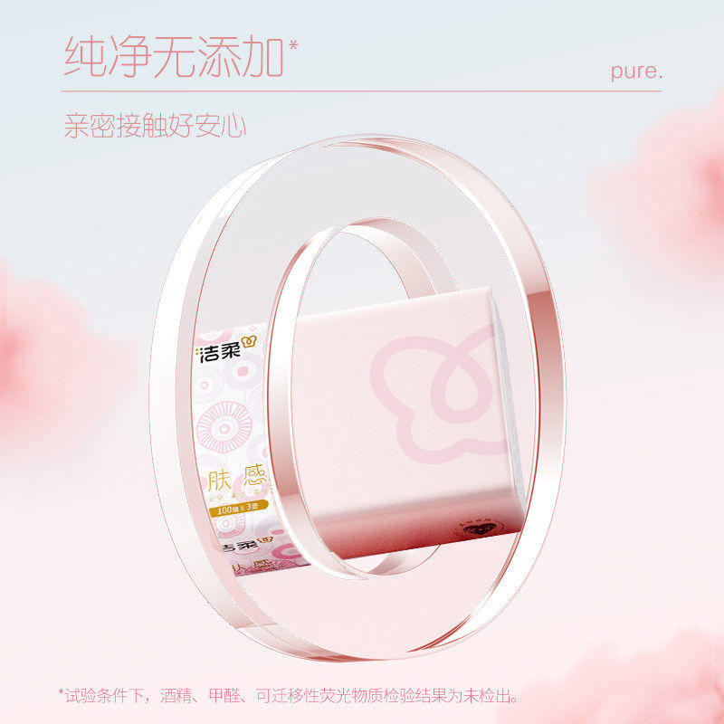 洁柔抽纸肤感精巧3层100抽20包餐巾纸家用面巾纸卫生纸抽学生宿舍,淘宝优惠券,粉丝福利购,淘宝优惠卷