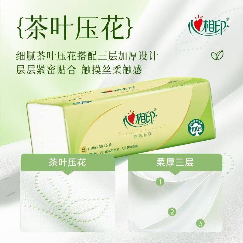 心相印茶语抽纸110抽家用面巾纸餐巾纸家庭实惠装卫生纸整箱厕纸,淘宝优惠券,粉丝福利购,淘宝优惠卷