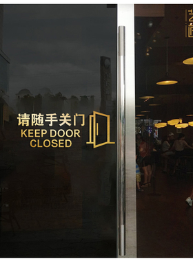 好货请随手关门贴纸温馨提示贴提醒反光提示贴镂空玻璃贴门贴防水