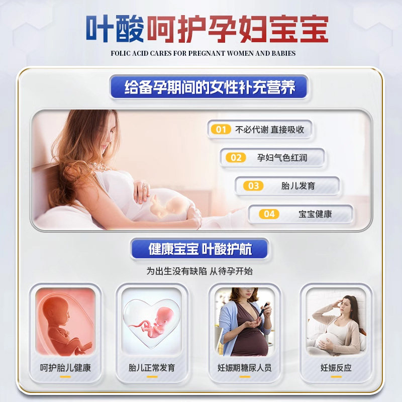 【自营】沿寿活性叶酸5五甲基四氢备孕维生素叶酸片孕前黄金素女