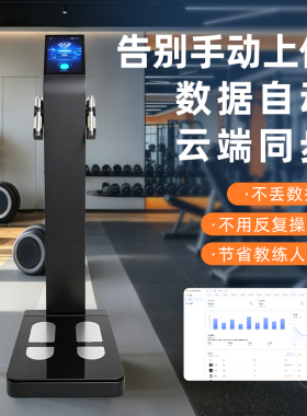 健身房专用AI智能体测仪成分析仪