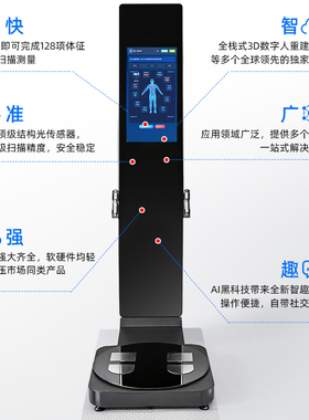 麦仕特3D智能体测仪健身房专用