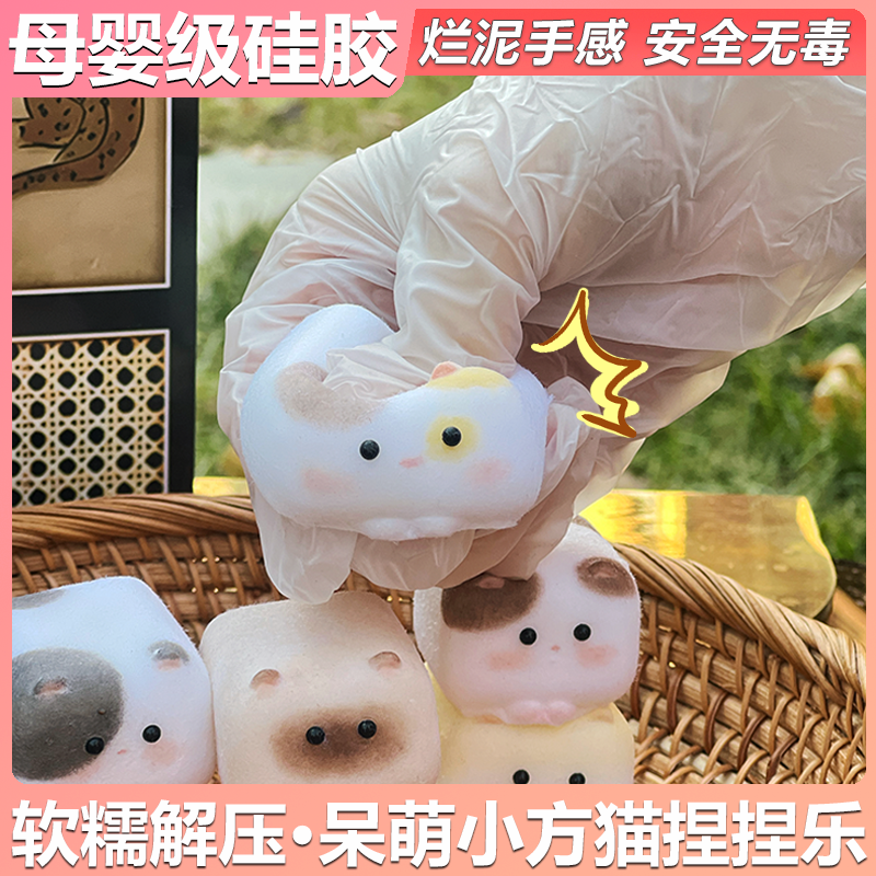 原创超萌方块猫捏捏乐食品级硅胶无毒慢回弹diy儿童玩具手办礼物,淘宝优惠券,粉丝福利购,淘宝优惠卷