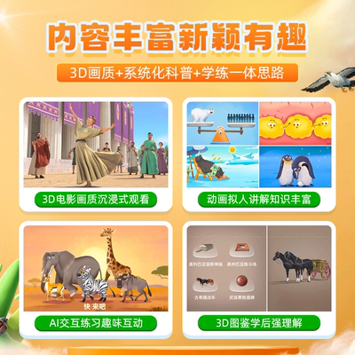 【官方正品】单主题任选 斑马百科科普动画儿童益智