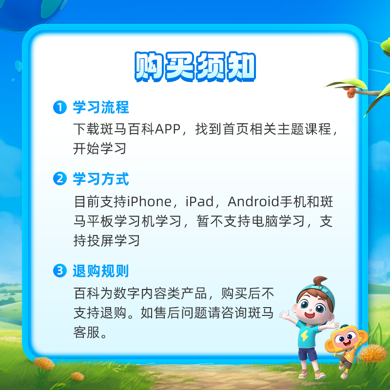 【官方】会员半年卡 6大主题 斑马百科3D科普动画益智儿童