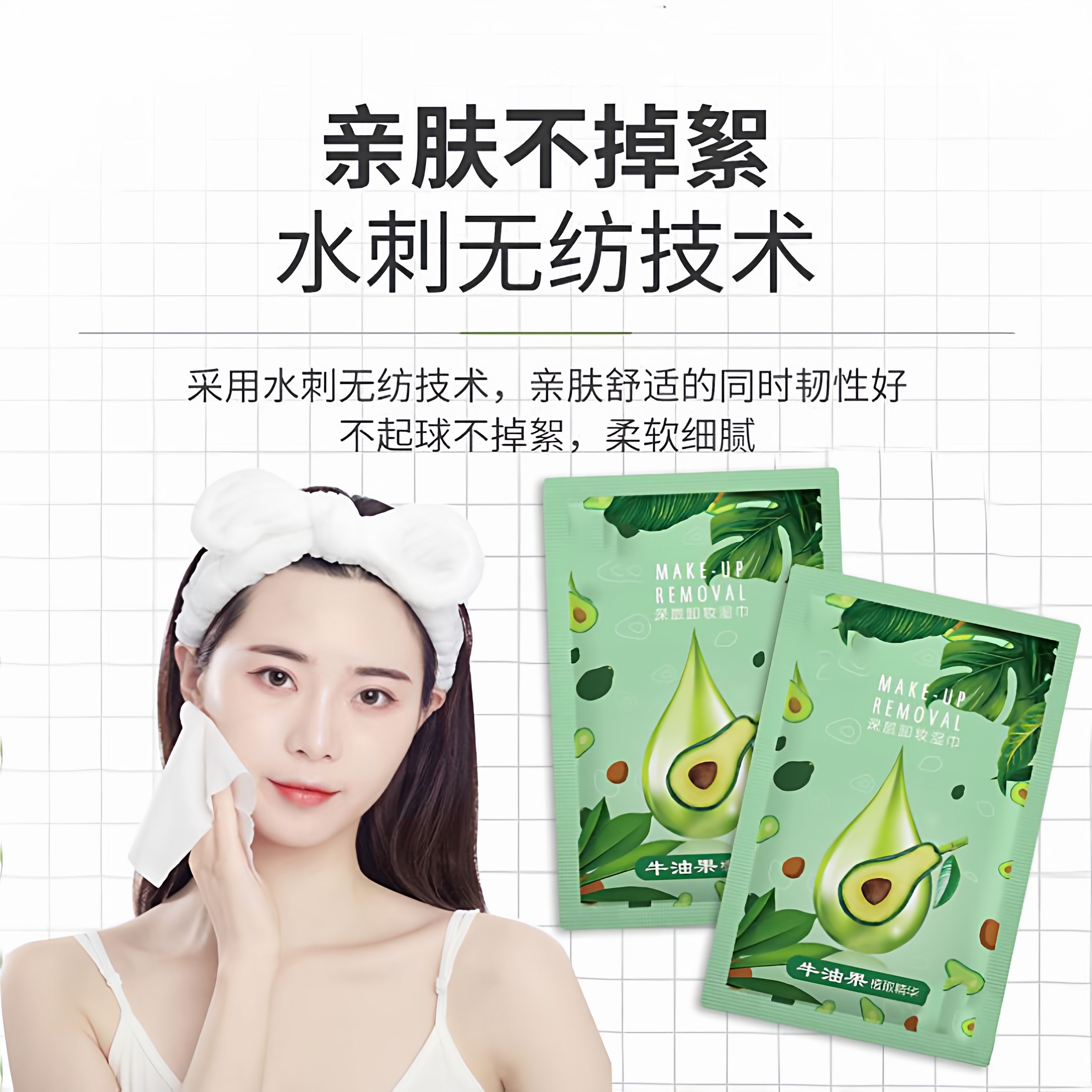 牛油果卸妆湿巾单片网红卸妆巾清洁湿巾牛油果植物精华Y33,淘宝优惠券,粉丝福利购,淘宝优惠卷