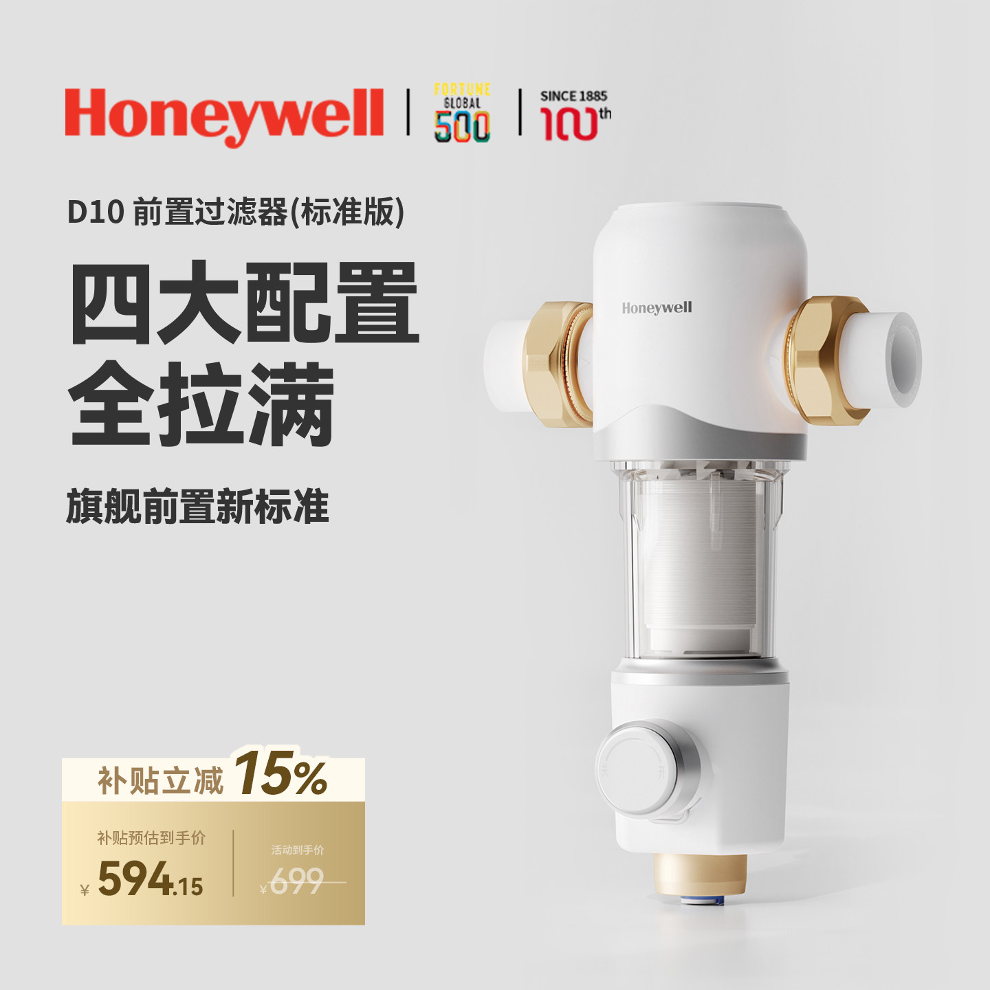 霍尼韦尔前置过滤器家用手动13T大通量反冲洗净水器升级D10