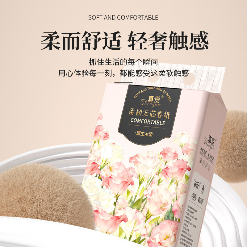 18卷无芯卷筒纸家用卫生纸实惠装厕纸纸巾加大加厚擦手纸车用纸巾,淘宝优惠券,粉丝福利购,淘宝优惠卷