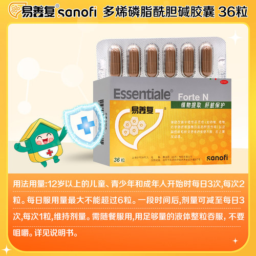 易善复多烯磷脂酰胆碱胶囊36粒易善复护肝胶囊脂肪肝酒精肝肝炎 - 图1