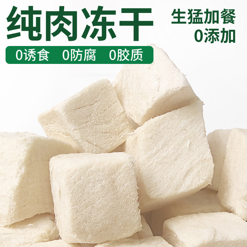 宠超人冻干鸡肉粒猫零食猫粮多春鱼猫咪鸡胸生骨肉营养通用长肉,淘宝优惠券,粉丝福利购,淘宝优惠卷