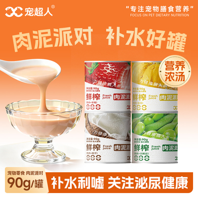 宠超人宠物零食罐头鸡肉泥汤罐