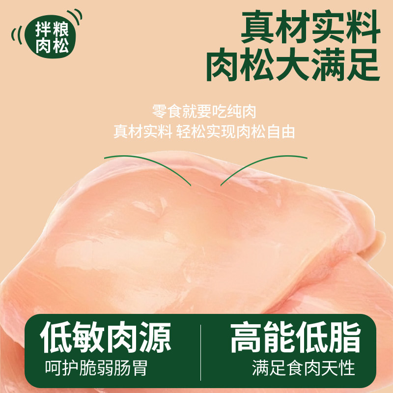 宠超人拌饭鸡肉绒猫咪肉松冻干挑食拌粮辅食狗粮猫粮主食伴侣,淘宝优惠券,粉丝福利购,淘宝优惠卷