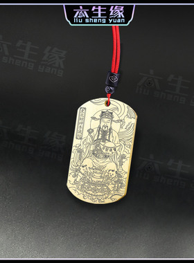 九路东北财神李诡祖吊坠财帛星君
