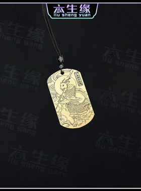 丁未神石叔通吊坠玉女飞通将军牌