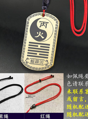 丙火吊坠丁火挂件离为火卦项坠