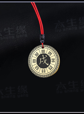 戌土吊坠五行缺土补土坤为地卦牌