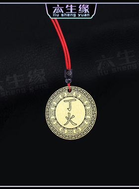 天干丁火吊坠五行缺火补火项坠