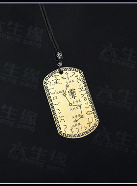 南斗六星吊坠二十八星宿紫微讳