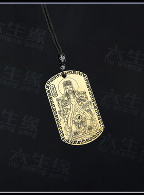 四御上宫天皇大帝吊坠勾陈挂件