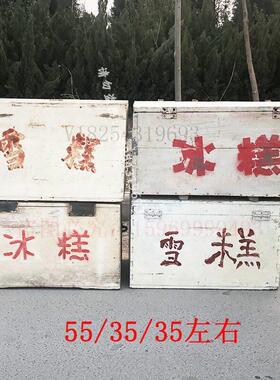 复古老式自行车冰糕箱80旧家具怀旧老物件摆件农村收藏道具冰棍车