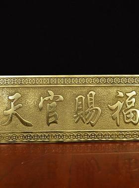 黄铜天官赐福挂牌匾额吉星高照横批牌装饰品门上挂件墙壁窗户工艺
