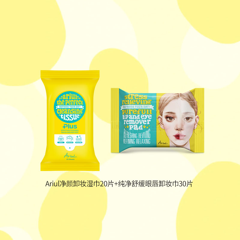 Ariul艾藜儿卸妆湿巾