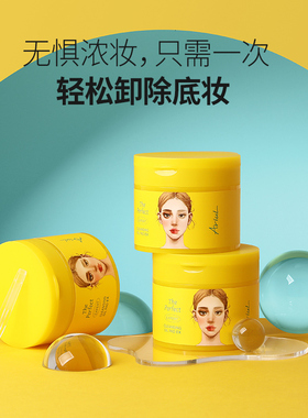 Ariul艾藜儿净颜卸妆棉片