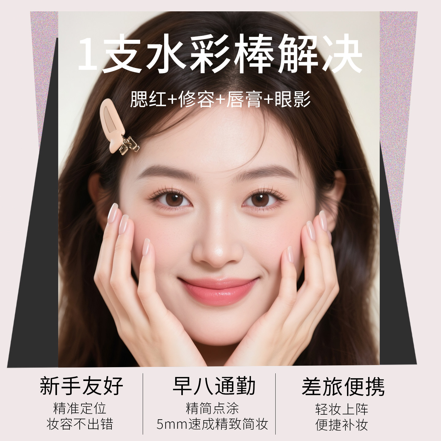 【下单立减30】玩色多用棒色腮红口红眼影纯欲膨胀单色提亮 - 图0