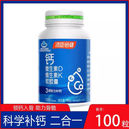 汤臣倍健钙维生素D维生素K软胶囊液体钙维生素dk中老年成人补钙d3 - 图2