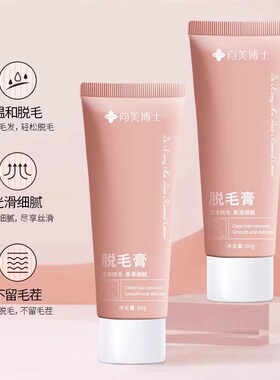 向美博士洁净脱毛膏光滑温和无痛去腿毛汗毛腋毛不留黑点男女通用