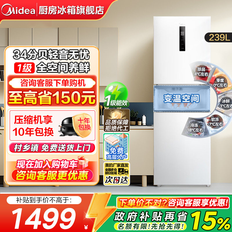 美的251白色三开门家用超薄电冰箱一级能效风冷无霜旗舰店正品