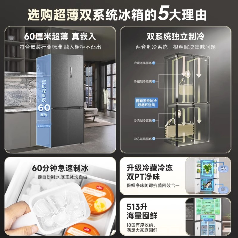 【政府换新补贴】美的539双系统超薄零嵌入式十字冰箱大容量制冰 - 图1