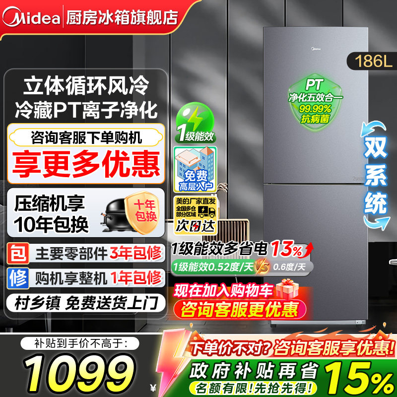 【政府补贴】美的196小户型家用租房宿舍二人风冷无霜双开门冰箱