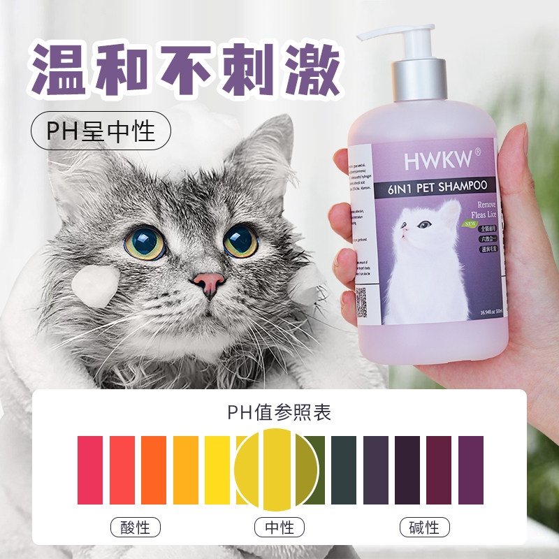 HWKW猫咪沐浴露猫咪洗澡专用抑菌除螨成幼猫通用六效合一香波液