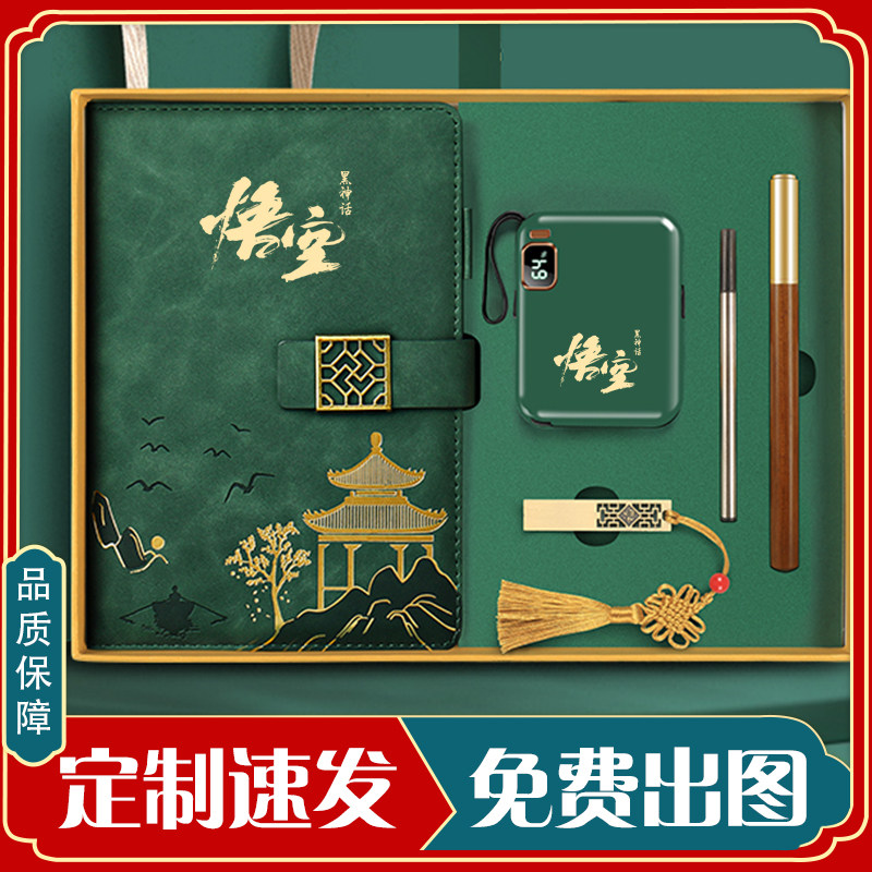 公司活动商务礼品定制印字logo企业送客户国潮高档伴手礼学生奖品