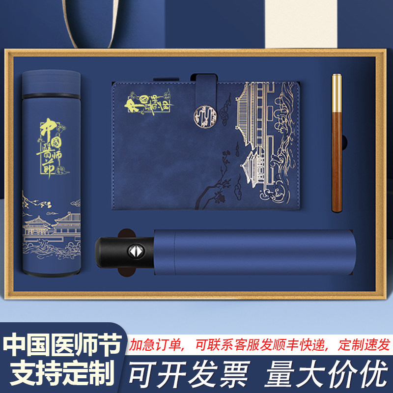 8.19医师节伴手礼实用礼物医院送医务人员纪念品公司活动礼品定制