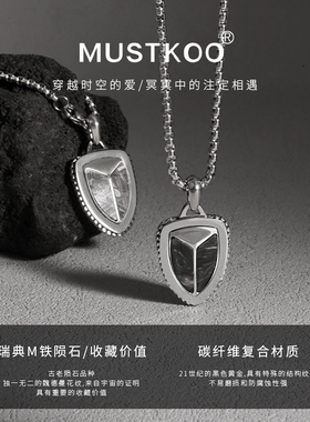 MUSTKOO玛诗杜陨石钛钢男士项链