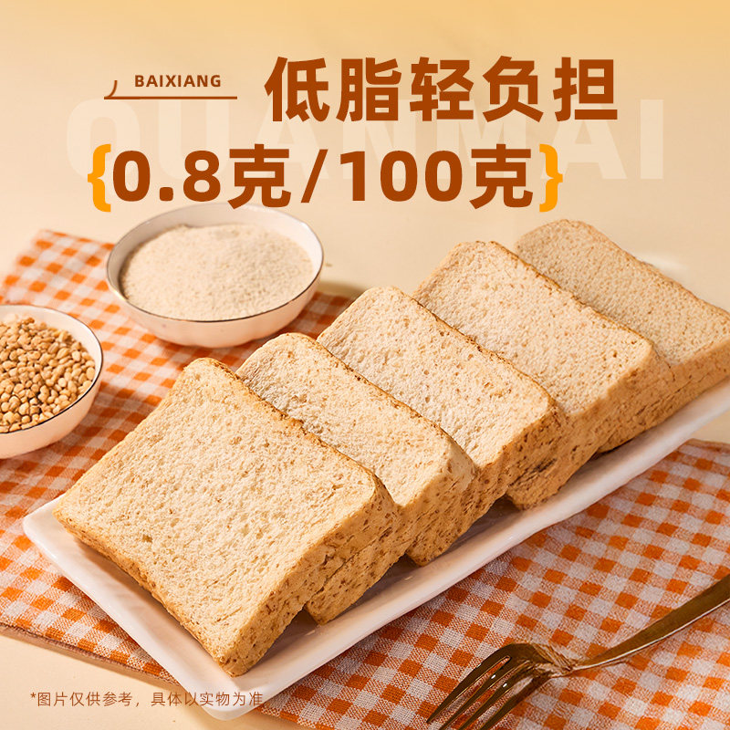 白象全麦面包1kg*1箱低脂全麦吐司轻食饱腹健身营养早餐,淘宝优惠券,粉丝福利购,淘宝优惠卷