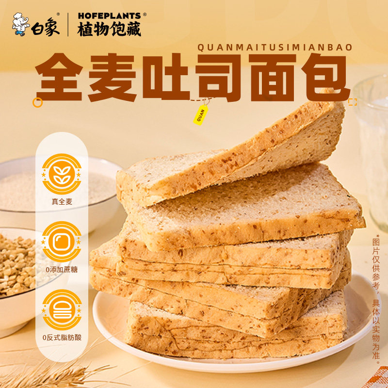 白象全麦面包1kg*1箱低脂全麦吐司轻食饱腹健身营养早餐,淘宝优惠券,粉丝福利购,淘宝优惠卷