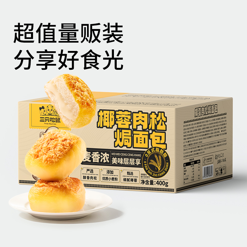 三只松鼠椰蓉嫩蛋糕健康营养椰蓉面包早餐零食休闲小吃糕点
