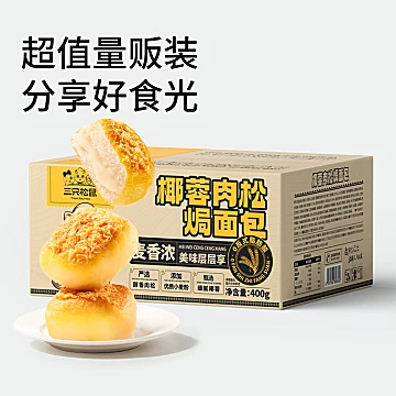 三只松鼠椰蓉嫩蛋糕健康早餐零食糕点[16元优惠券]-寻折猪