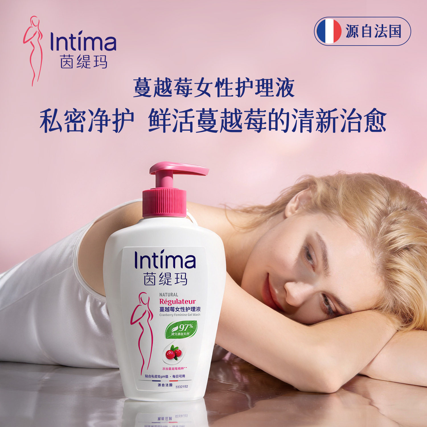 Intima茵缇玛蔓越莓私处洗护液私密护理液女外阴清洁女性