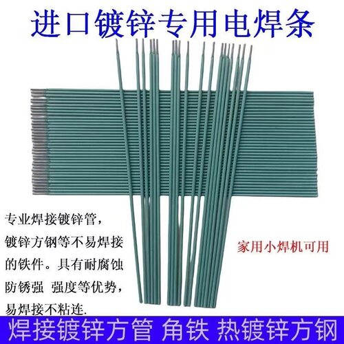 绿皮薄铁皮专用焊条焊接镀锌管角铁电焊机焊条家用焊机适用 - 图1