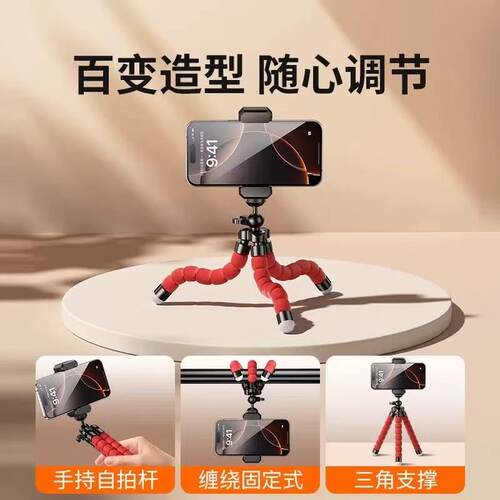 八爪鱼懒人手机支架2026新款多功能蓝牙遥控户外拍摄vlog直播自拍杆神器桌面稳固百变三脚架旅游便携式 - 图1