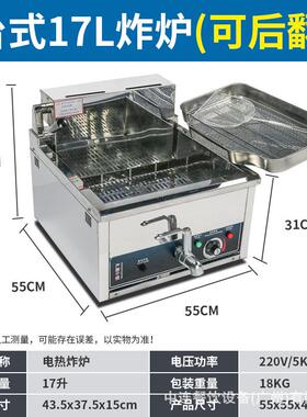 商用电热12升15升17后翻式炸炉大容量油炸锅油条机连锁炸鸡排机器