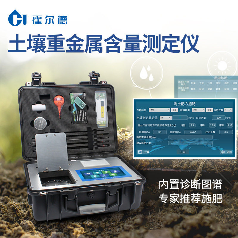 便携式高智能土壤重金属检测仪快速检测铅镉汞砷铜锌等土壤重金属,淘宝优惠券,粉丝福利购,淘宝优惠卷